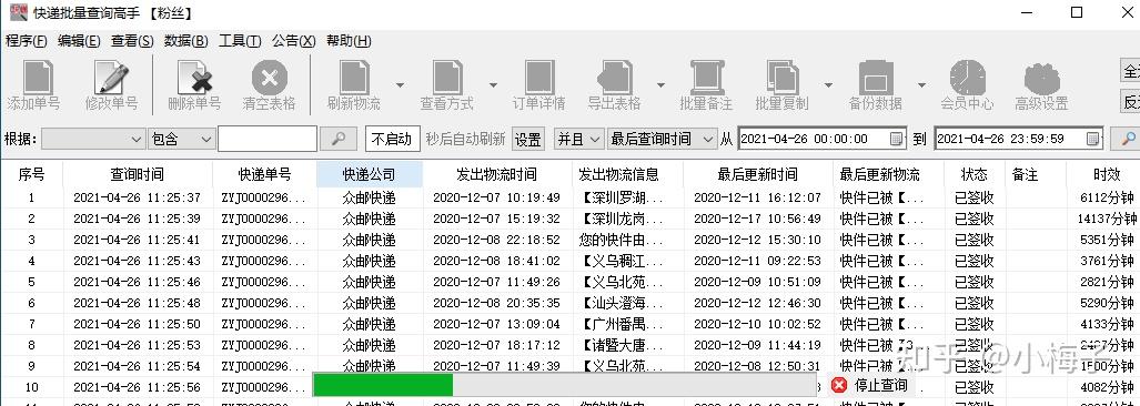 众邮快递多个单号物流信息的查询方法 - 知乎