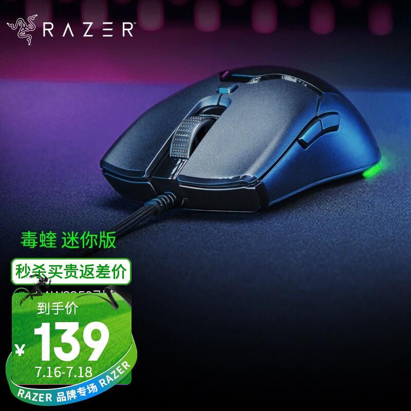 原价￥ 169 现价 ￥ 139 雷蛇(razer)鼠标毒蝰终级版mini无线游戏电竞