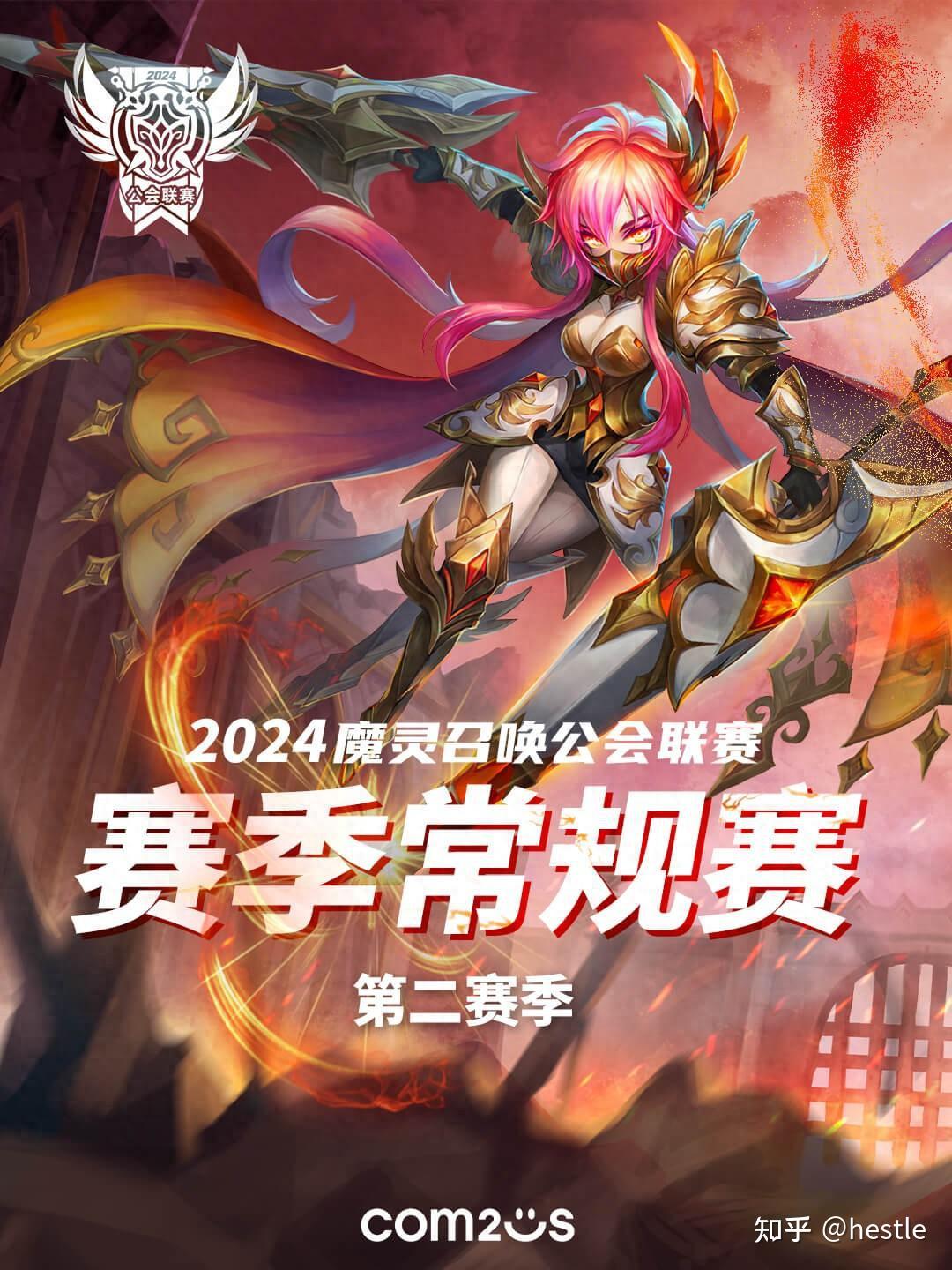 魔灵召唤2024公会联赛第二赛季即将开幕