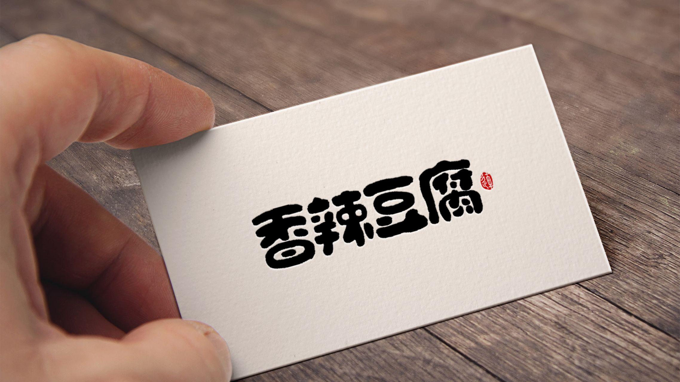 餐饮豆腐logo品牌设计