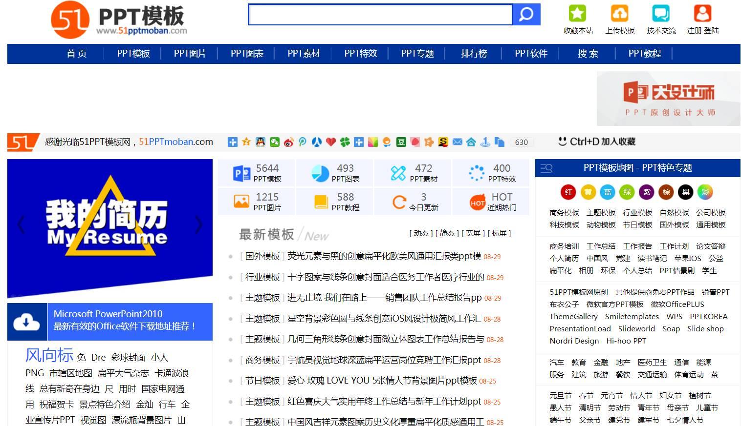 高效办公 | 实用的office模板网站及插件