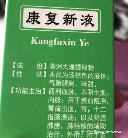 康复新液的成分为美洲大镰虫干燥虫体的酒精提取液,治疗口腔溃疡的