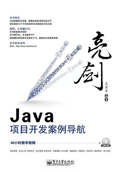 java項目開發實戰入門(書籍)