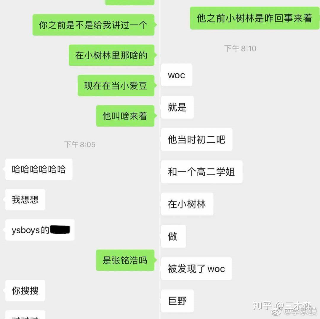 如何看待未成年爱豆yhboys张铭浩被曝恋爱聊骚?
