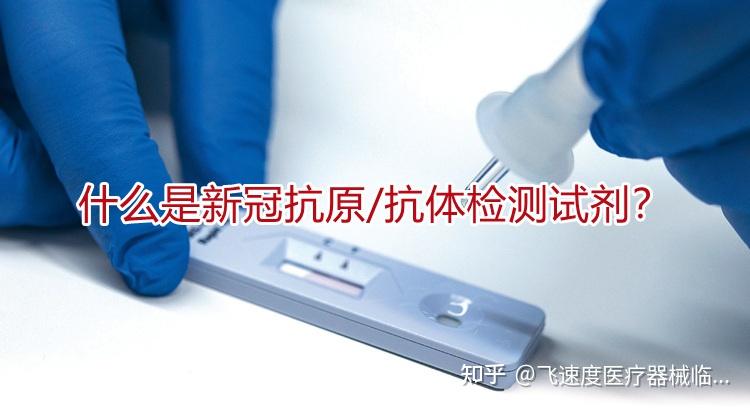 什么是新冠抗原抗体检测试剂