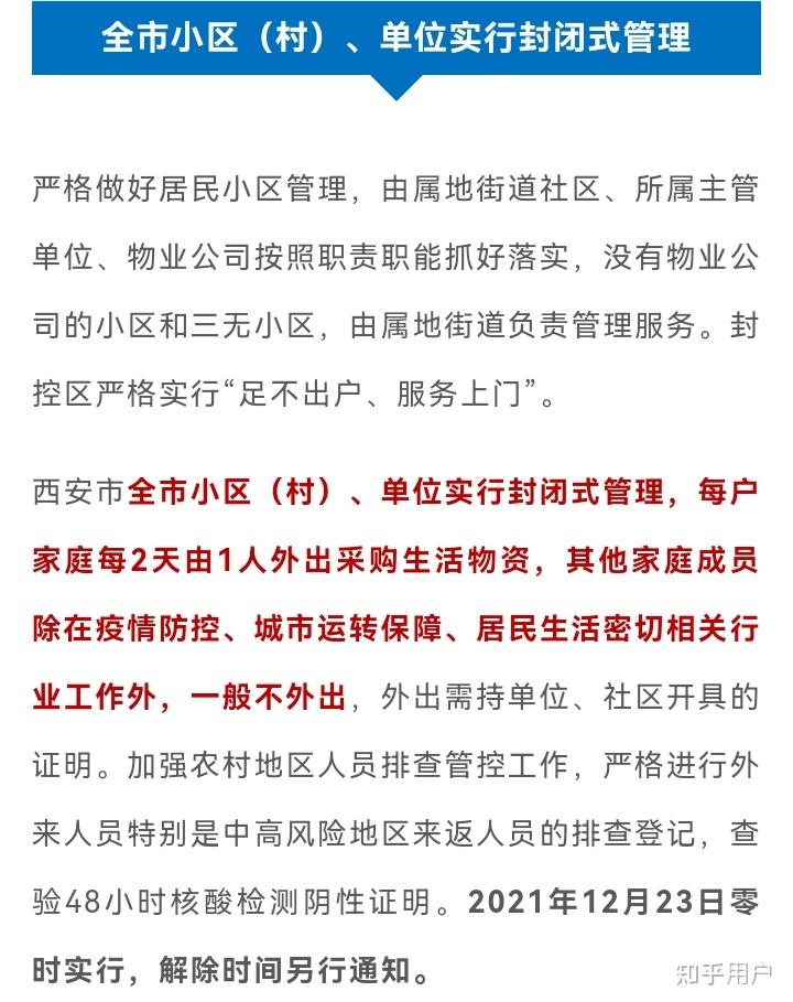 西安会封城吗