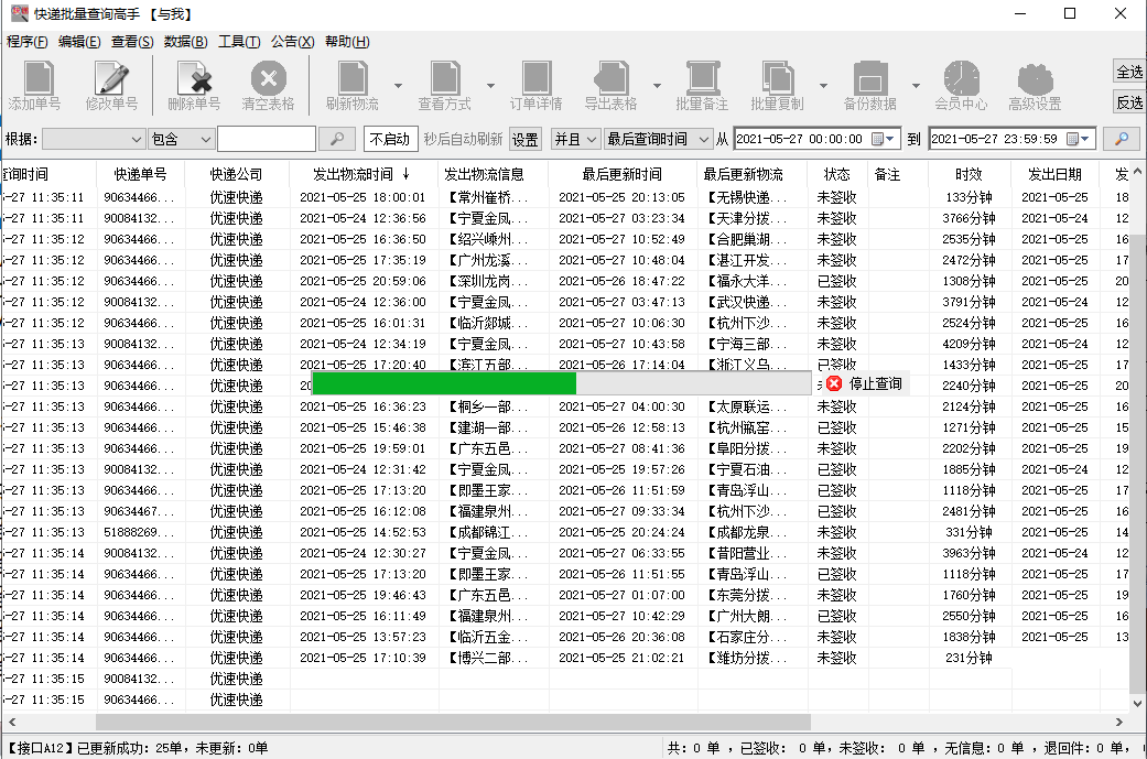如何批量查询优速快递的走件信息并分析是否签收