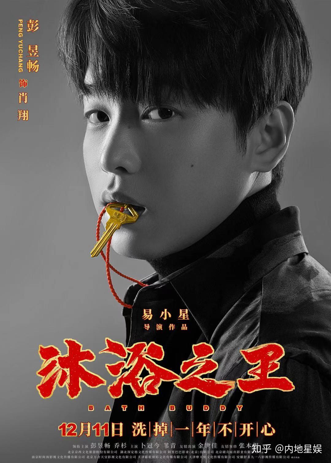 打工人彭昱畅作品高产电影沐浴之王提前贺岁