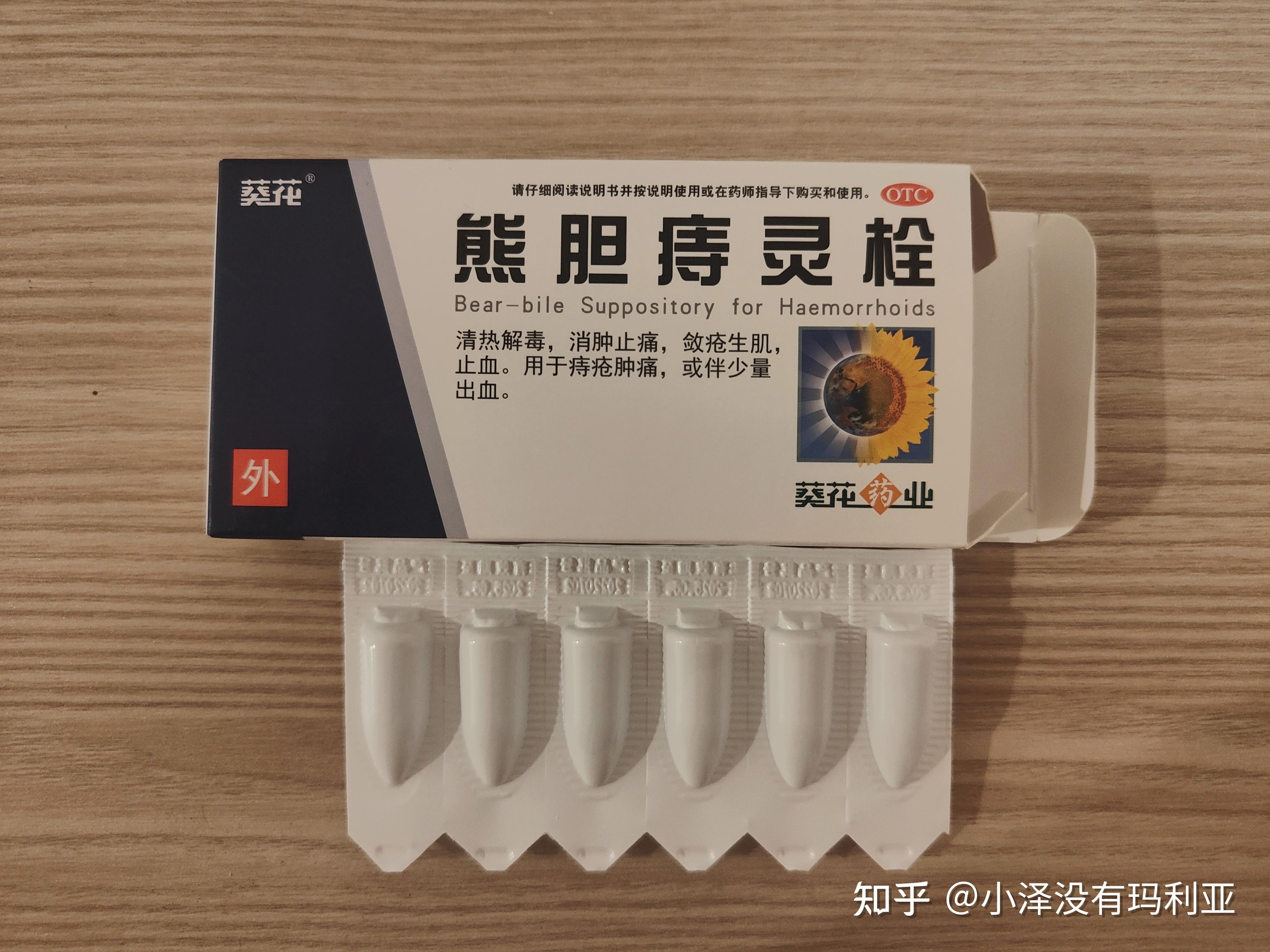 【药物测评】-熊胆痔灵栓