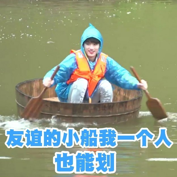 有没有时代少年团非常搞笑的表情包？