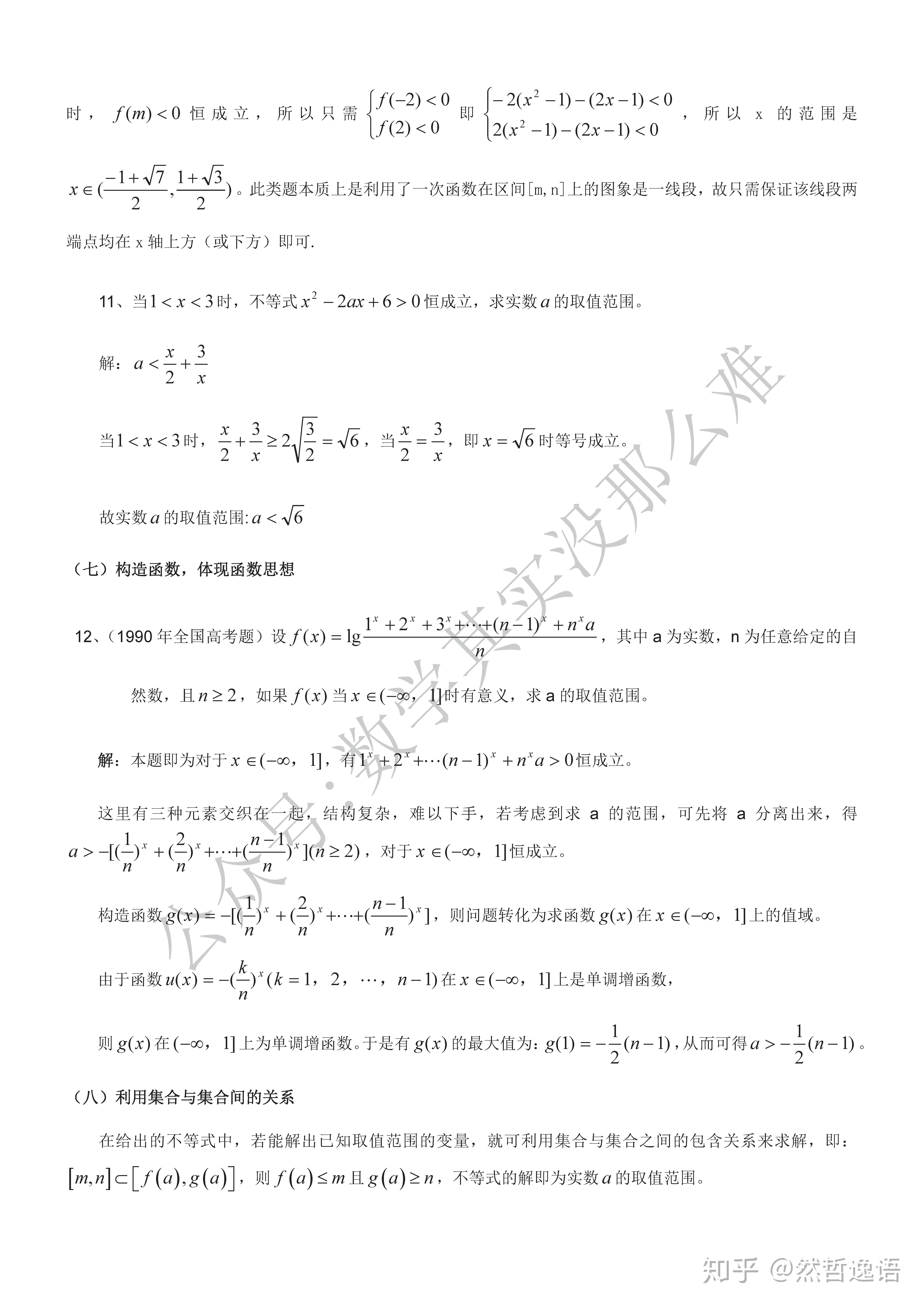 恒成立与存在性问题的探究 - 知乎