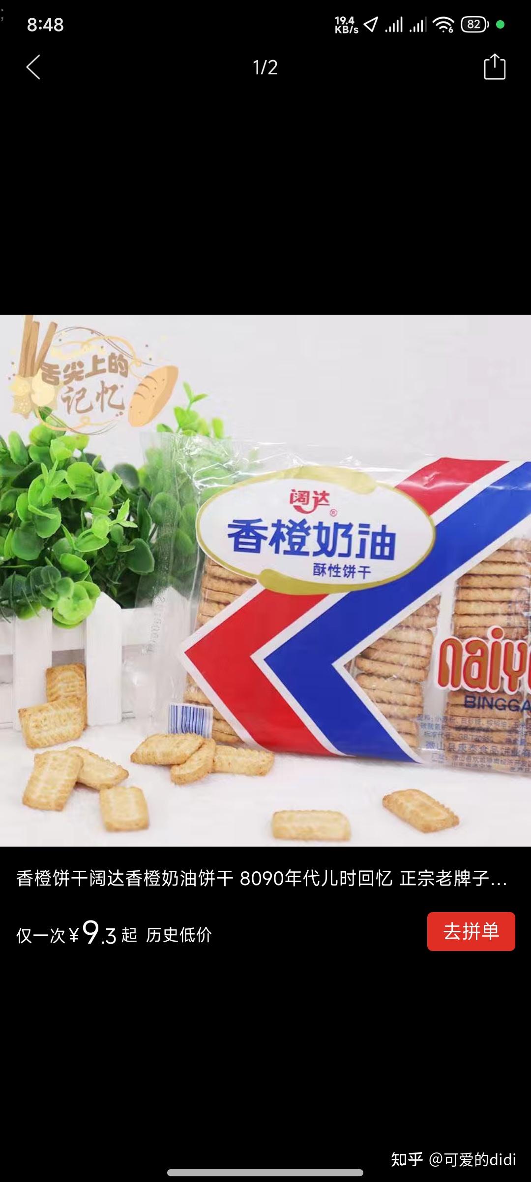 00后小时候的饼干图片