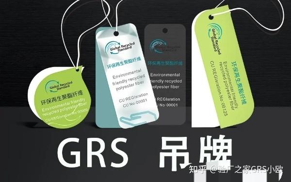 一篇文章让你深入了解什么是GRS认证，什么是可回收的产品 - 知乎