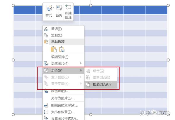 ppt表格边框颜色怎么设置