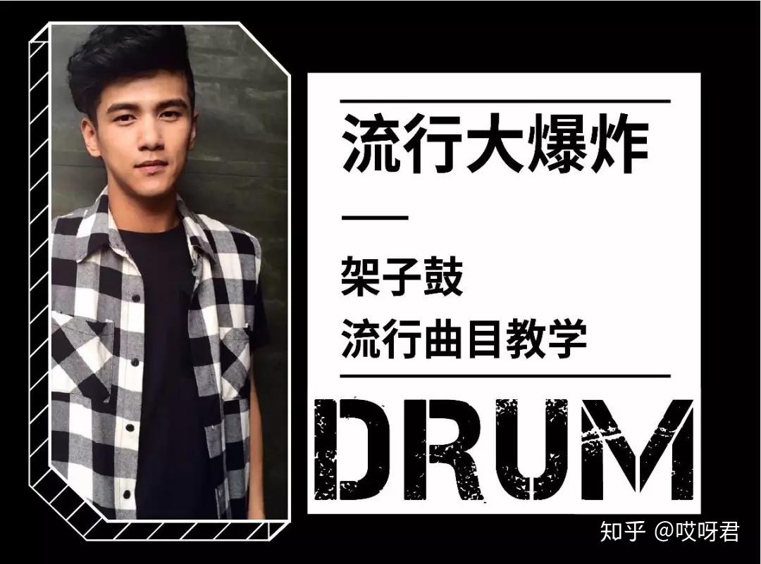 名师介绍 /刚果:台湾职业鼓手,哎呀音乐特邀教师.