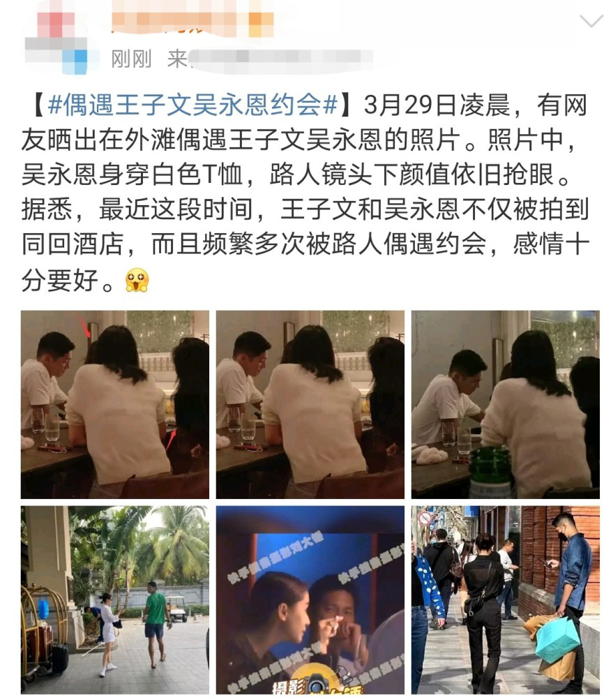 大料一爆出,却丝毫没有影响吴永恩对王子文的"宠爱