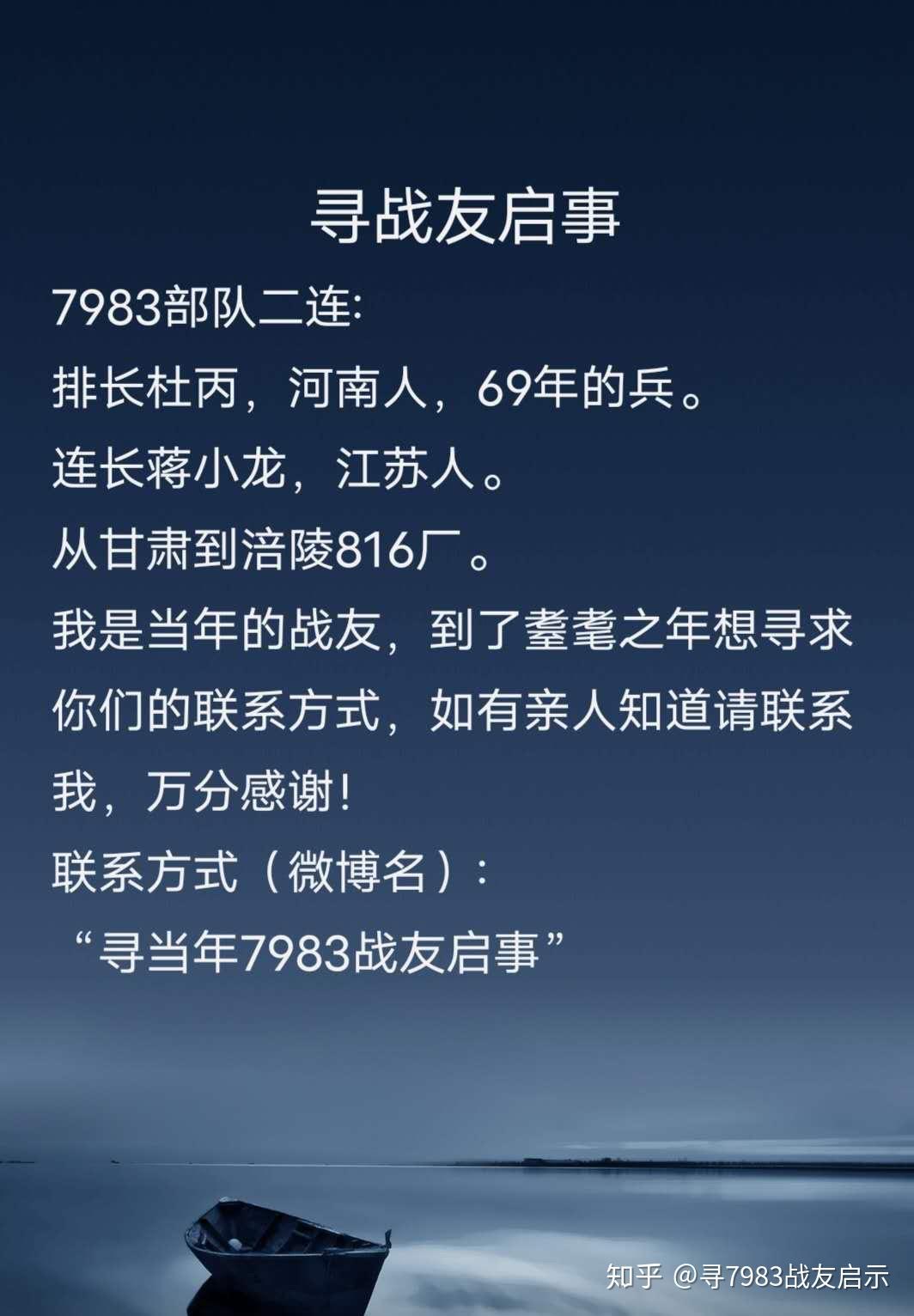 寻7983战友 - 知乎