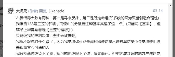 用辍学专业漫画家大师兄自己的话证明谏山创右翼 知乎