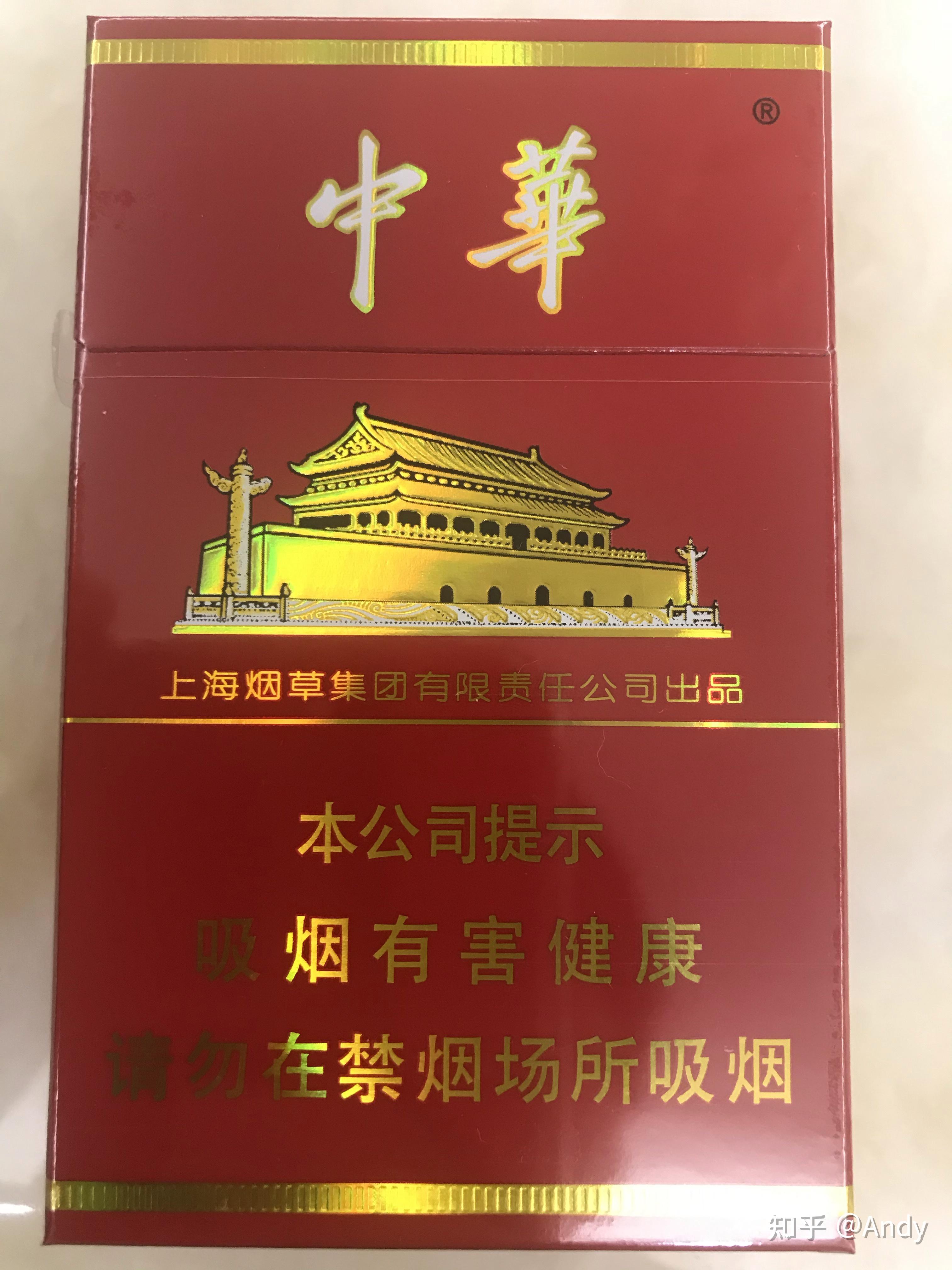 麻烦鉴定中华真假 