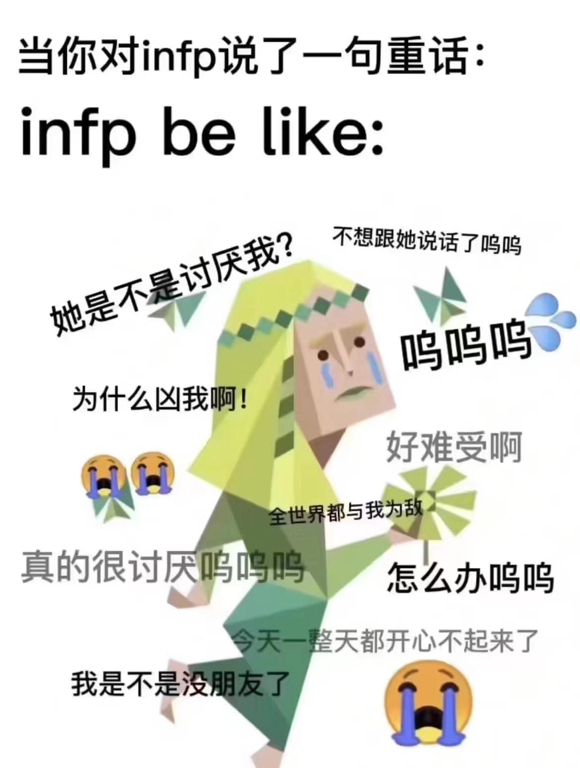 infp型人格表情包图片