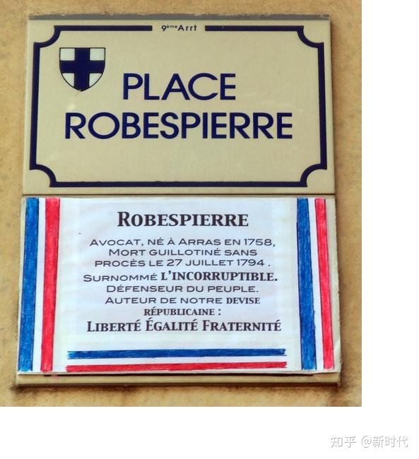 罗伯斯庇尔真正的墓志铭是什么?