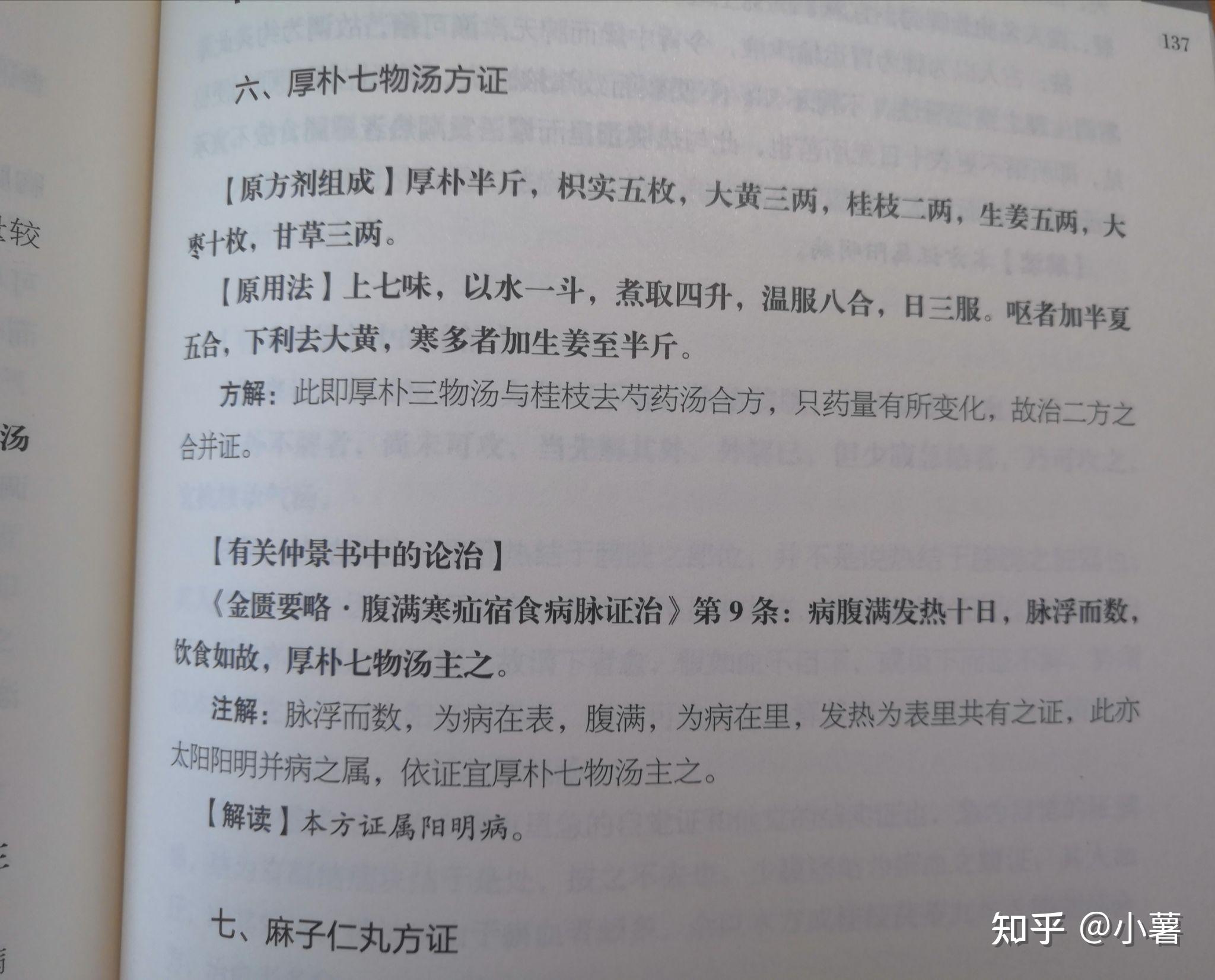 枳术汤的标准方图片