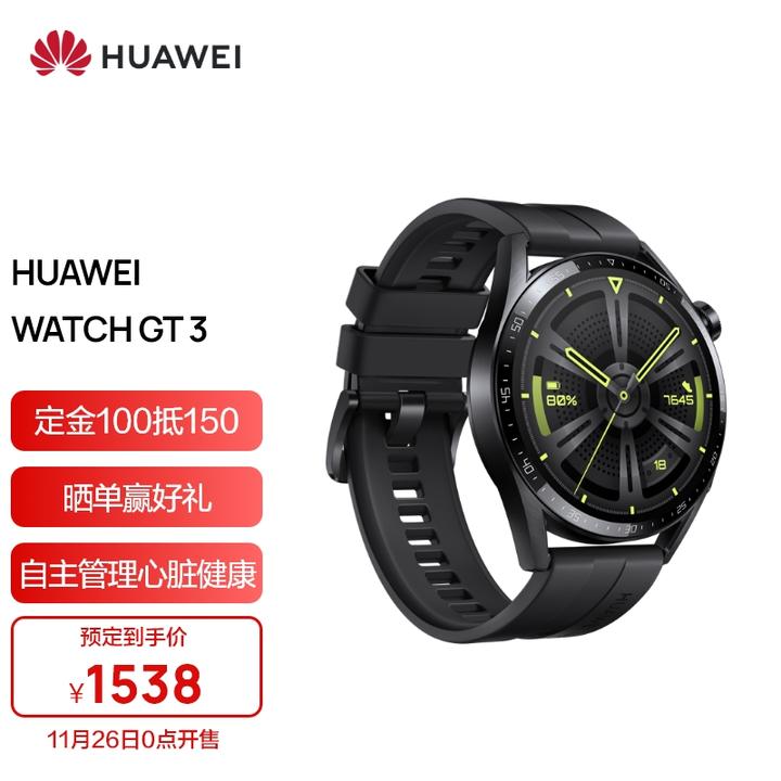 华为WATCH GT 3 系列和华为WATCH GT Runner 以及华为WATCH 3 系列有