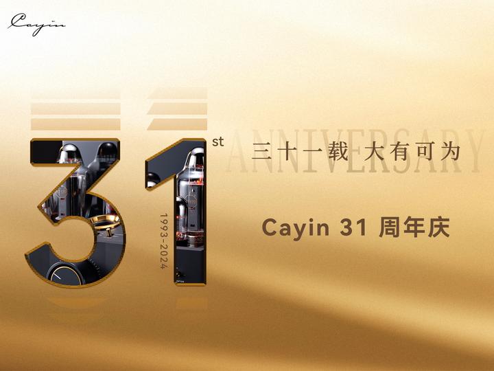 Cayin 三十一载,大有可为! - 知乎