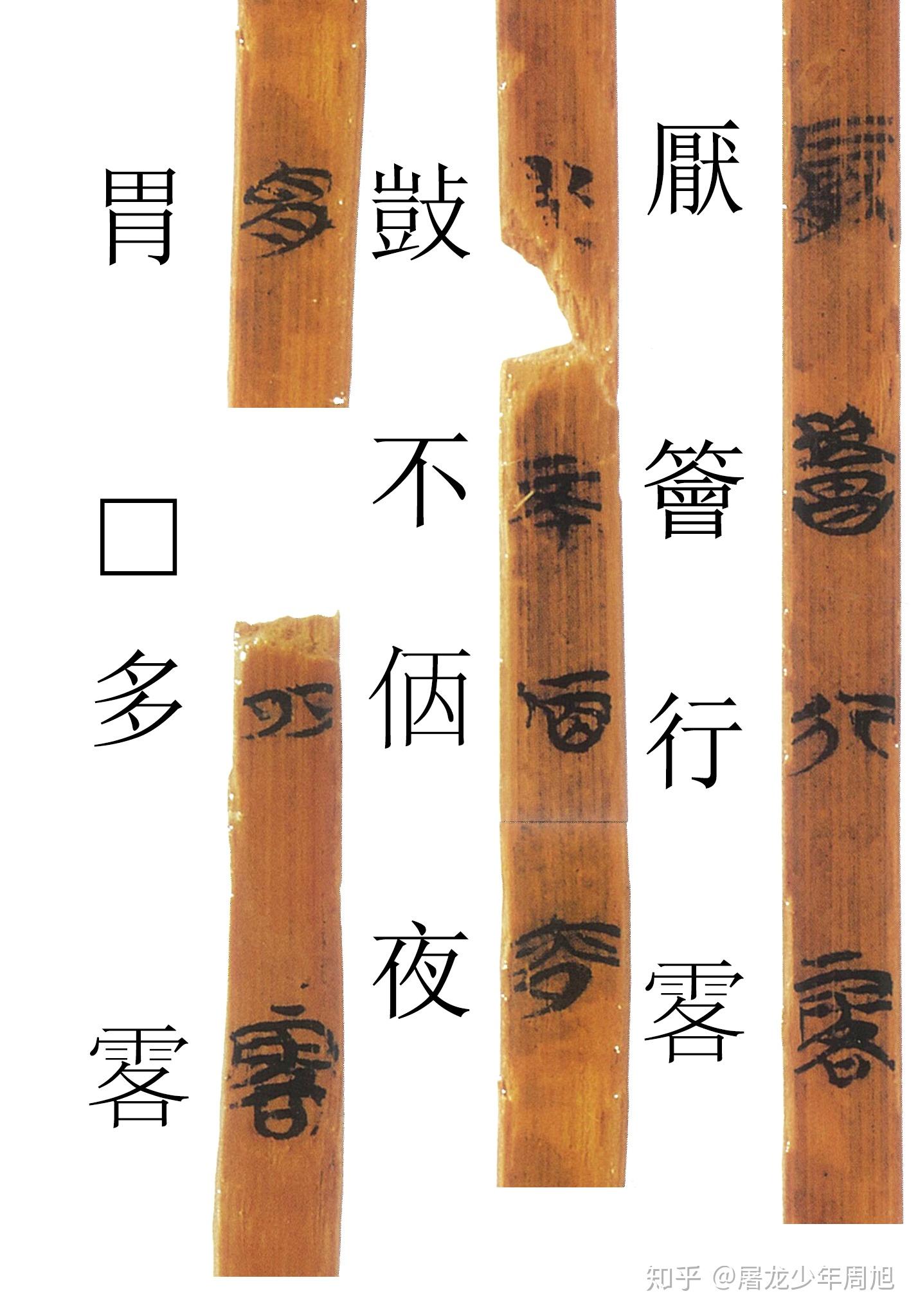 安大简16行露对读