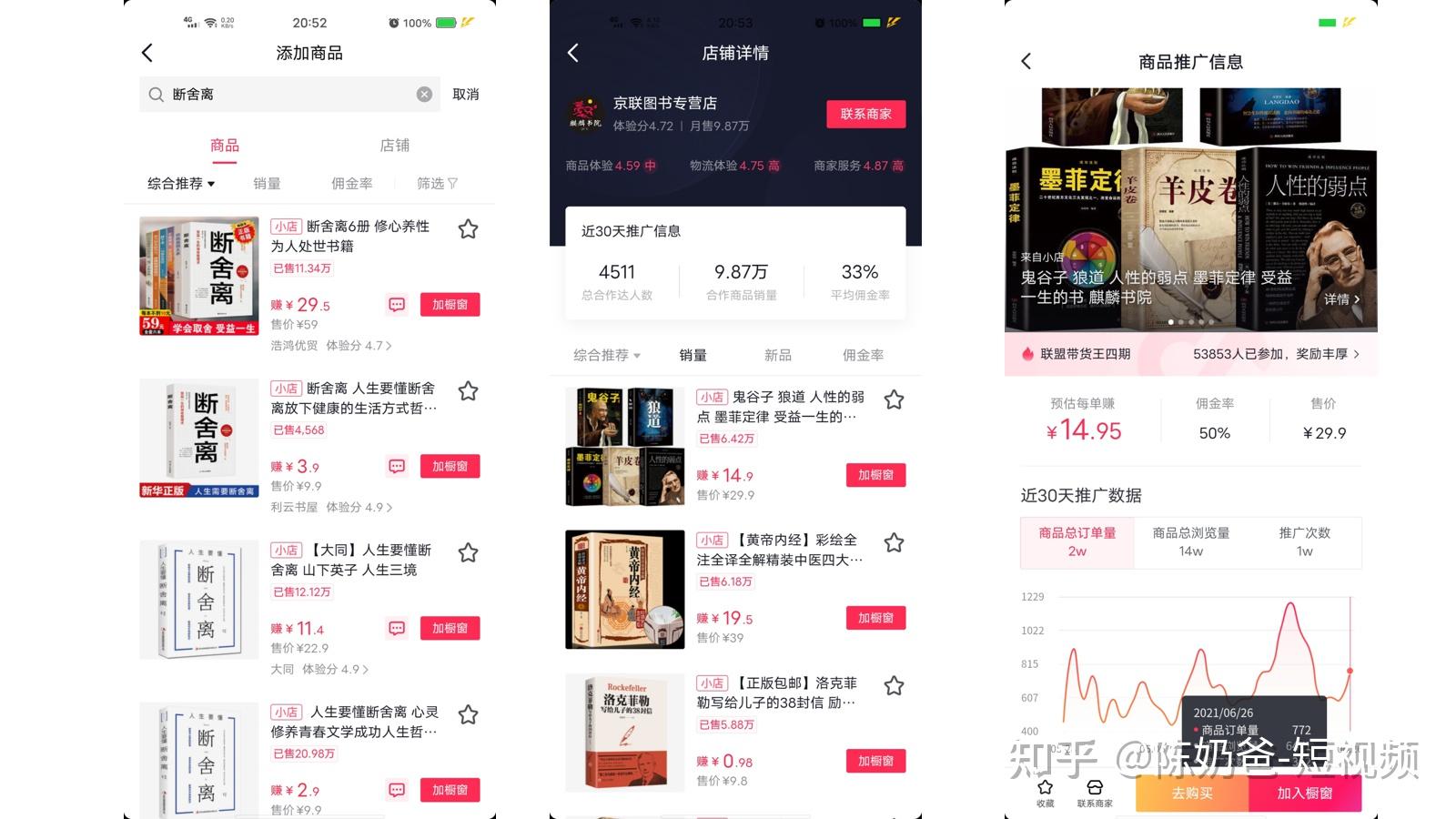 2021抖音书单新手如何破1000佣金在更新