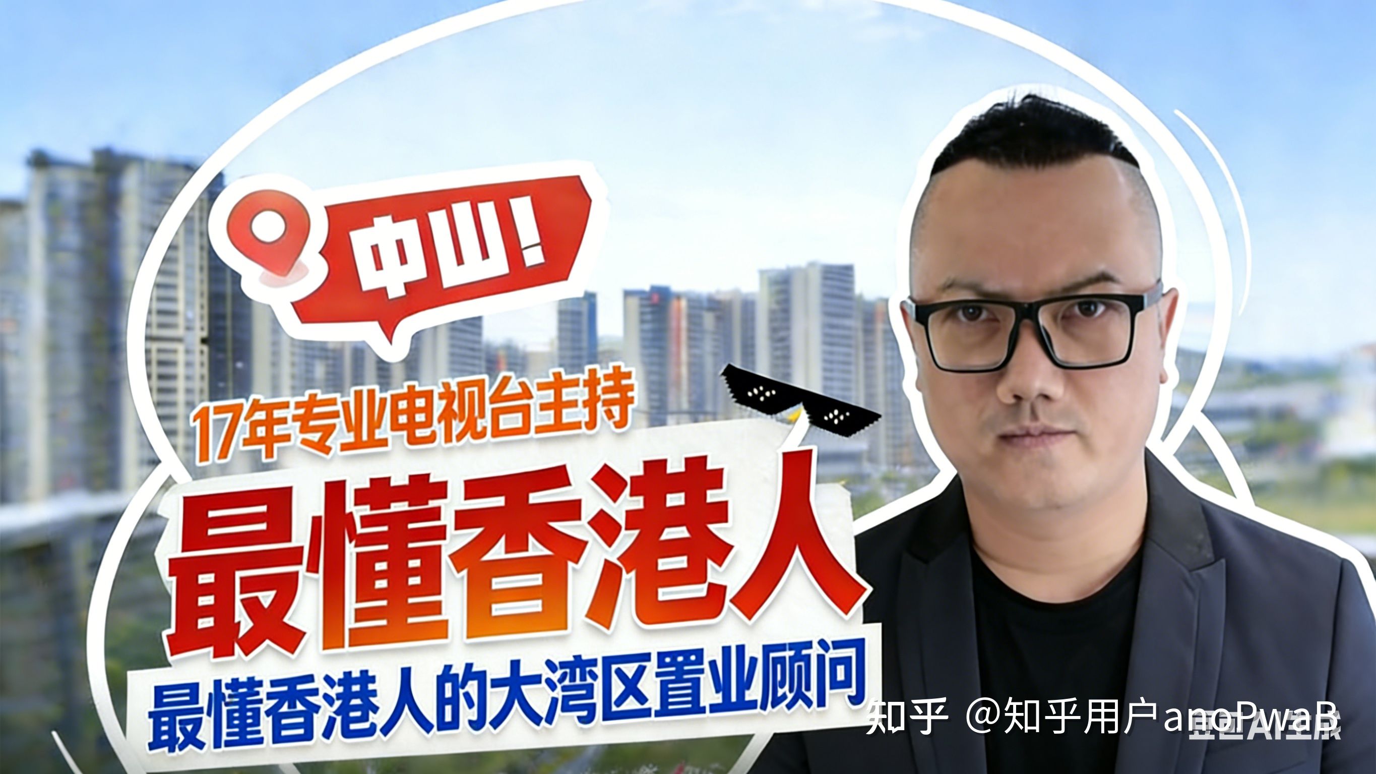 深扒中山楼市神秘人物:只做香港人生意,90%成交率背后真相惊现 - 知乎
