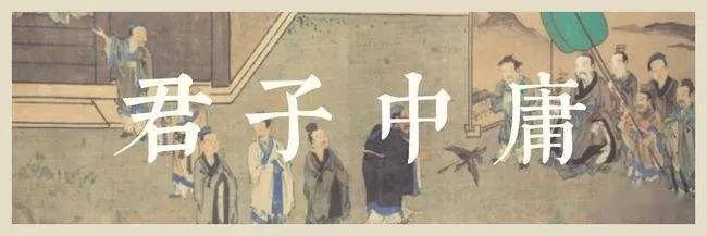 中庸全文及译文（完整版） - 知乎