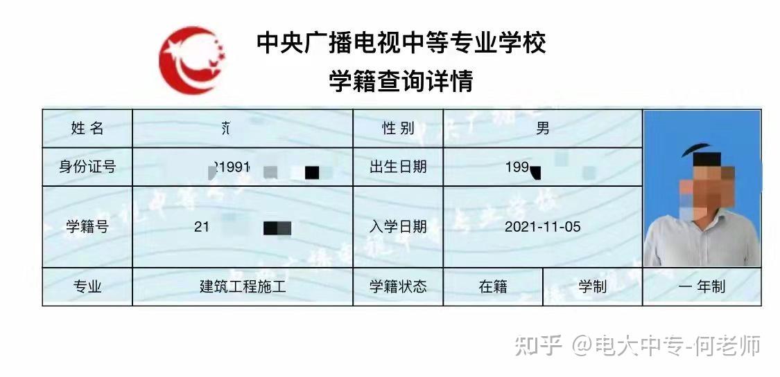 電大中專學員學籍記錄 - 知乎