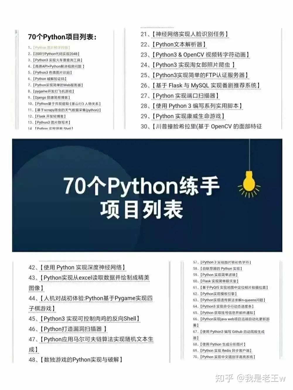 整理了 70 个 Python实战案例,拿来即用! - 知乎