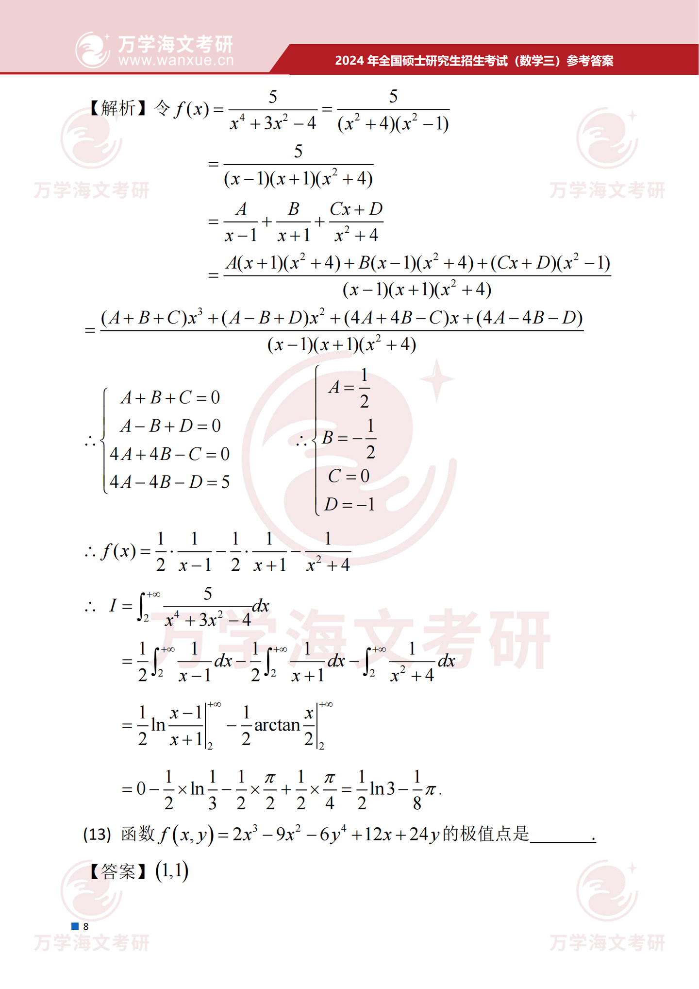 2024年全国硕士研究生招生考试数学三试题及参考答案 - 知乎
