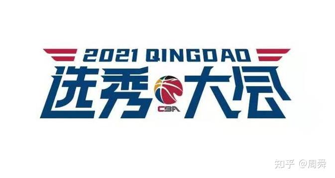 cba首次迎來線上選秀大會西熱力江有望以主帥身份抽到狀元籤