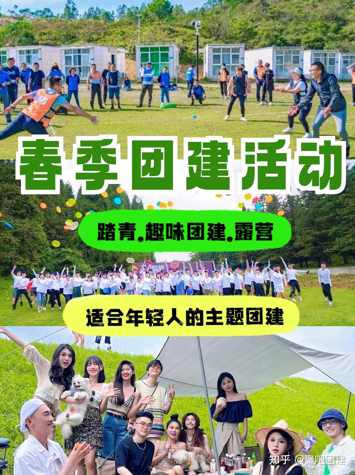 江浙沪公司团建方案大全,2024春季团建活动 - 知乎