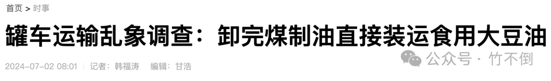 如何看待罐车运完煤制油直接运食用油？