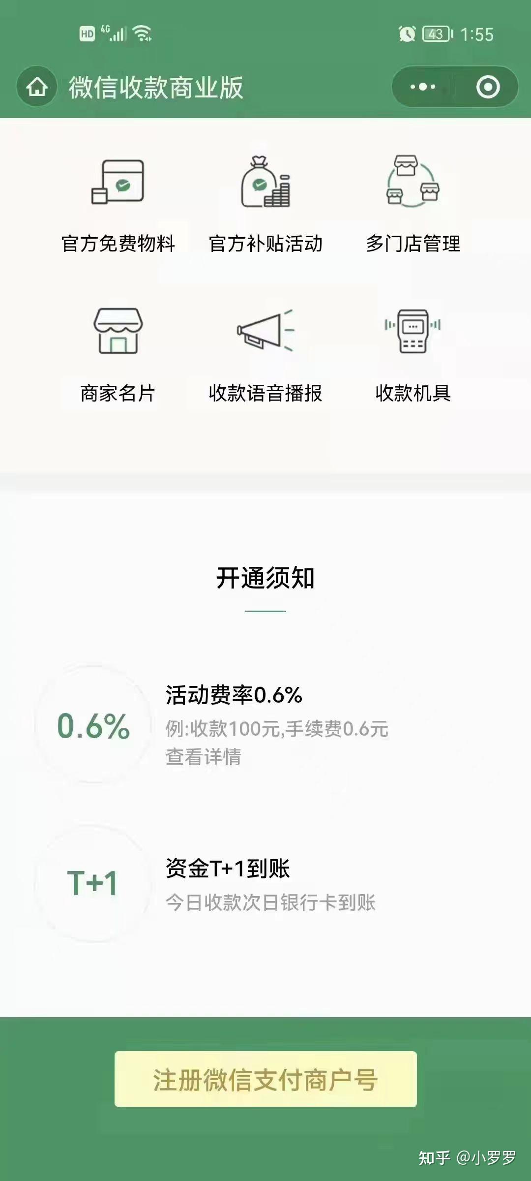 如果您还觉得038秒到的费率高微信商家收款06且次日才能到账支付宝的