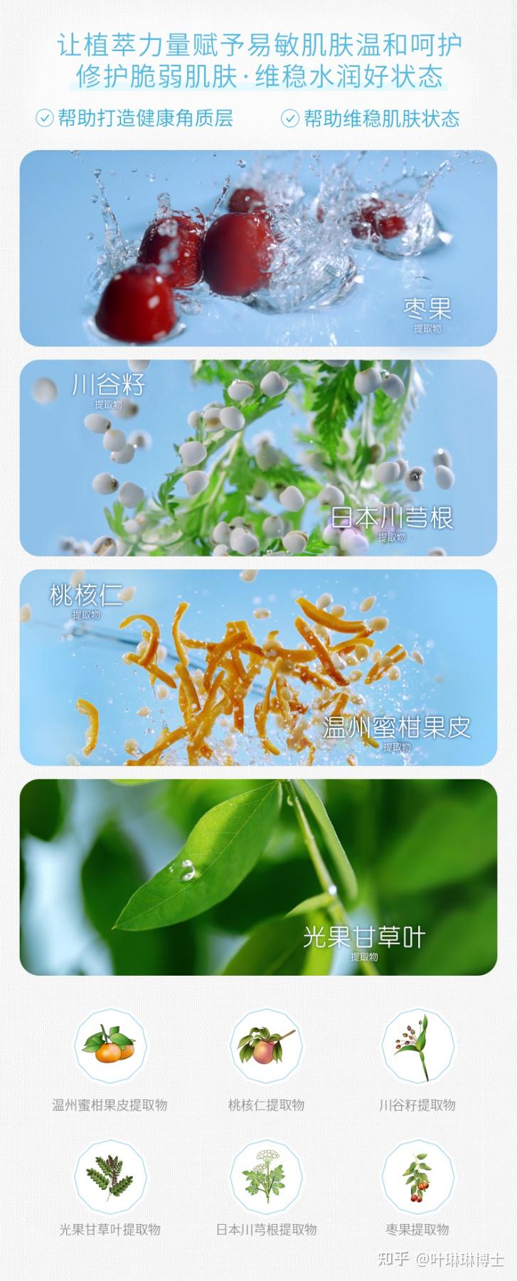 添加烟酰胺,焕白肌肤同时缓解油腻;以及六种和汉植物成分——枣果,川