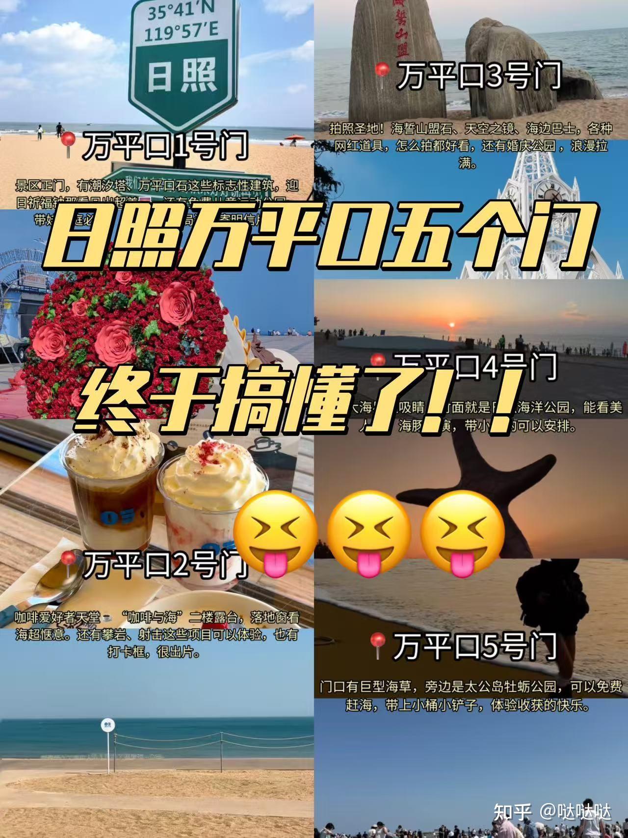 被问爆!日照人私藏万平口5门玩法 - 知乎