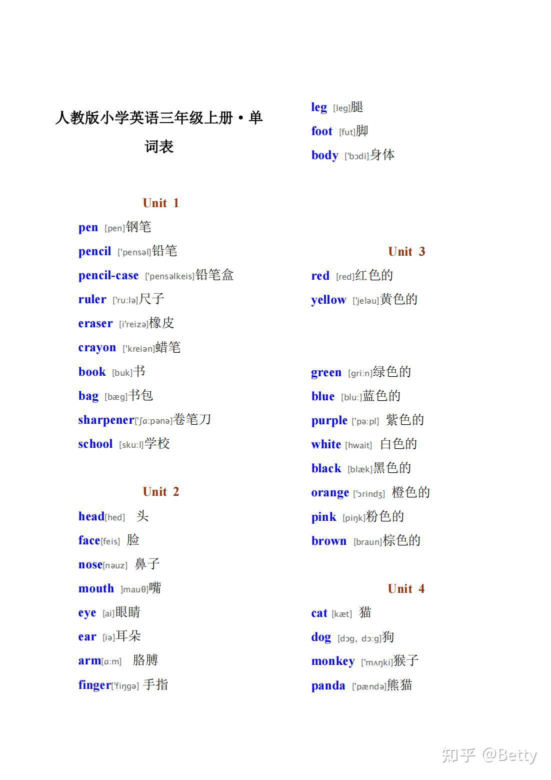 三年级上册单词表下册图片