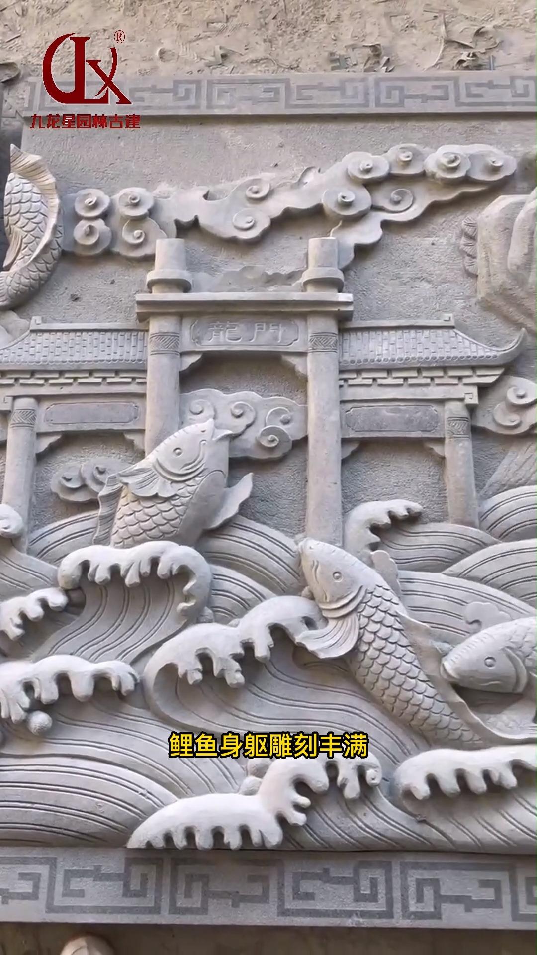 景观装饰雕刻鱼跃龙门浮雕中式石雕浮雕壁画九龙星