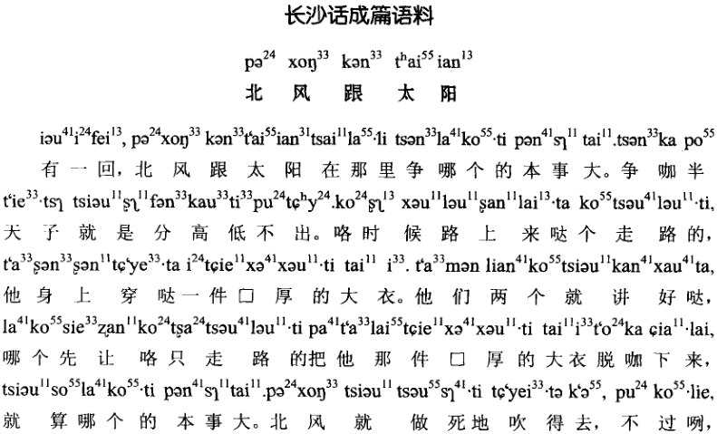 北風和太陽何以成為諸多漢語方言朗讀示例慣用的文字材料