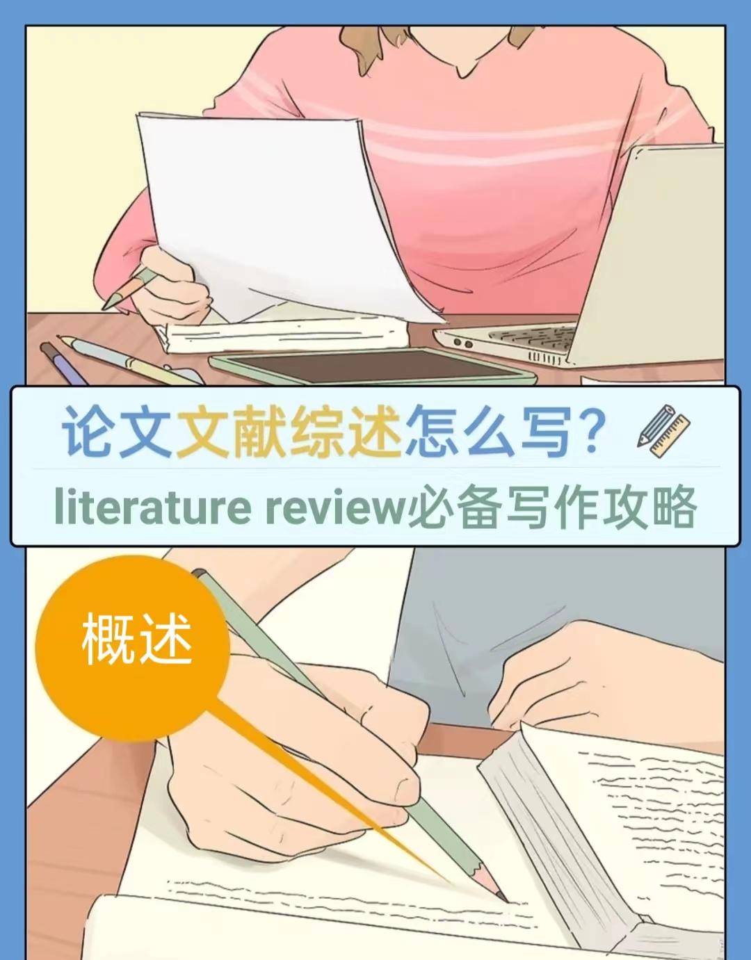 概述文献综述的结构? - 知乎