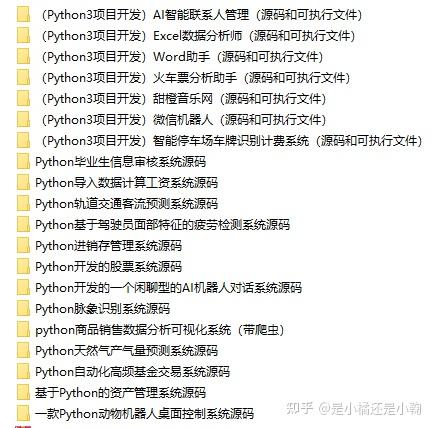 20个python3大项目开发源代码(含可执行程序及源码)