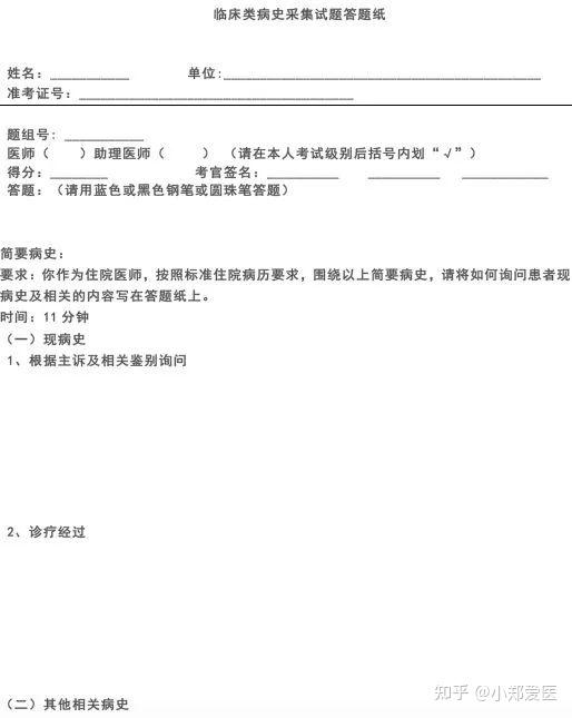 医师技能病史采集标准满分模板 - 知乎