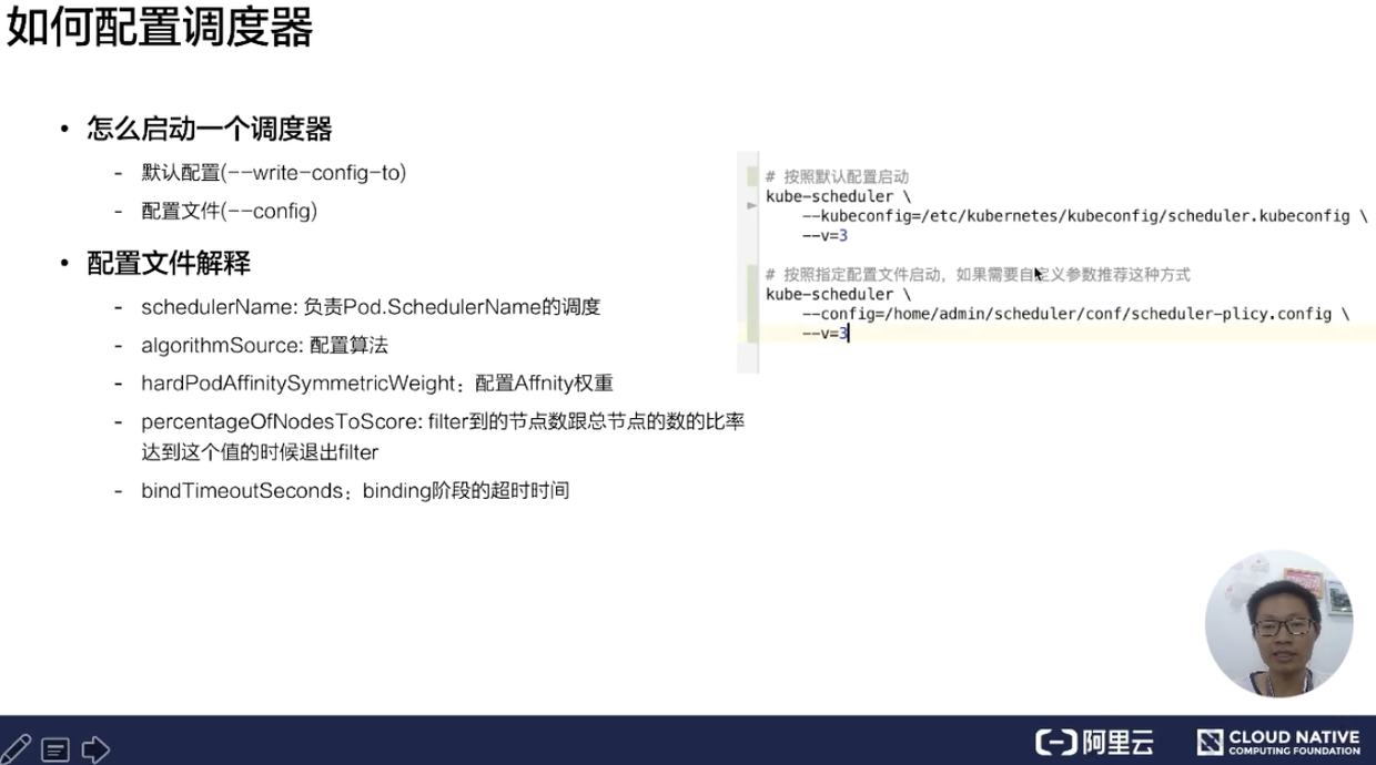 K8s Scheduler调度器 K8s Scheduler调度器