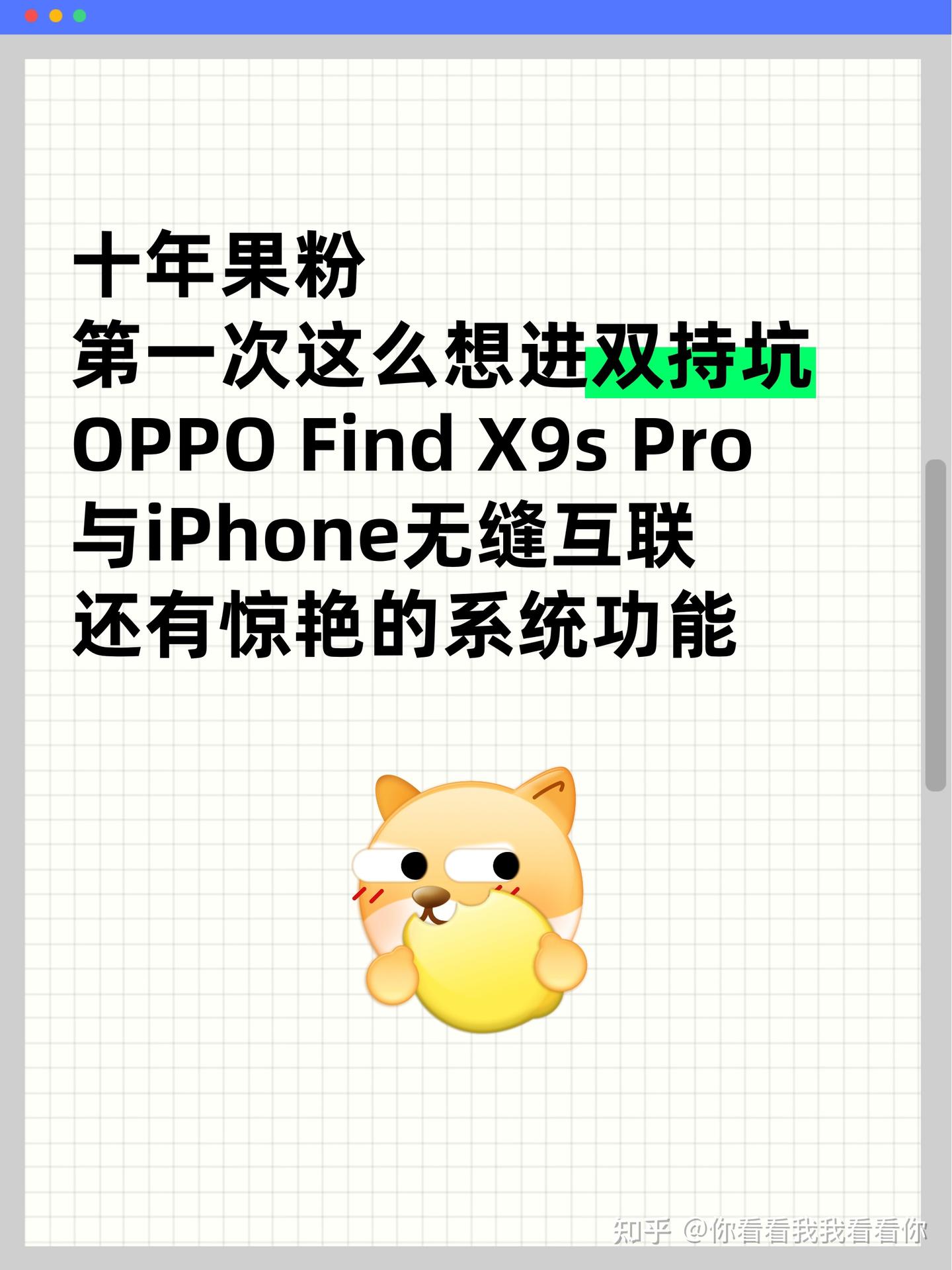🍎十年果粉第一次这么想进双持坑