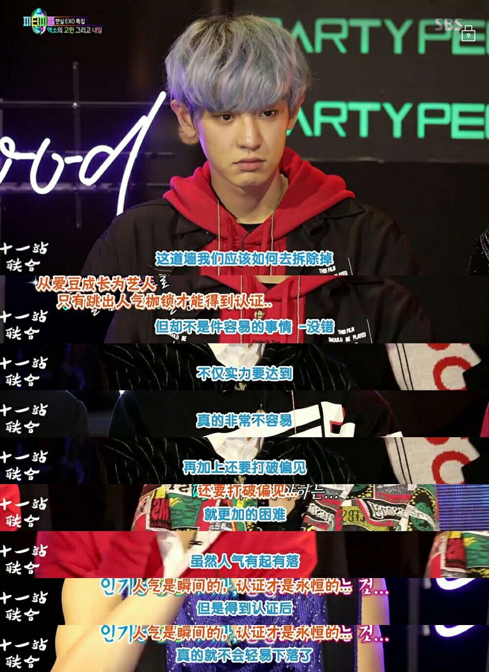 对exo参加的朴振英的partypeople有什么感想